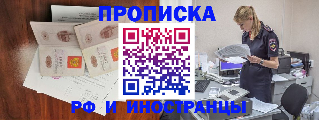 временная регистрация для всех в Высоковске