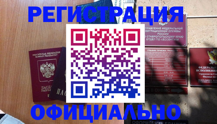 временная регистрация недорого в Высоковске