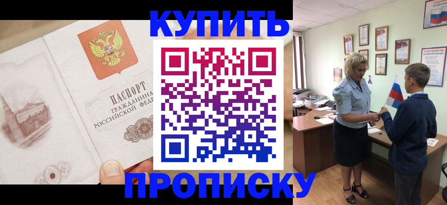 временная регистрация в квартире в Высоковске