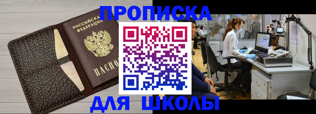 прописка ребенка в Высоковске
