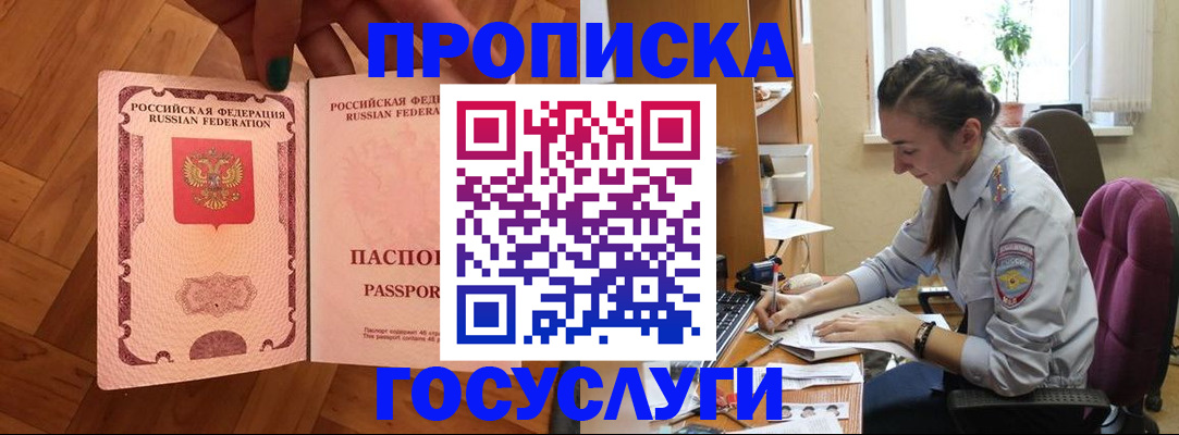 прописка законно в Высоковске